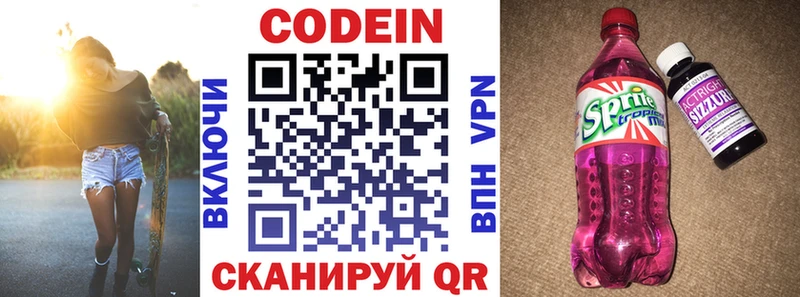 Кодеиновый сироп Lean напиток Lean (лин)  Зверево 